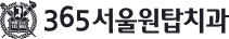 365서울원탑치과 - 강서구치과 ㅣ 강서구임플란트 ㅣ 화곡동치과