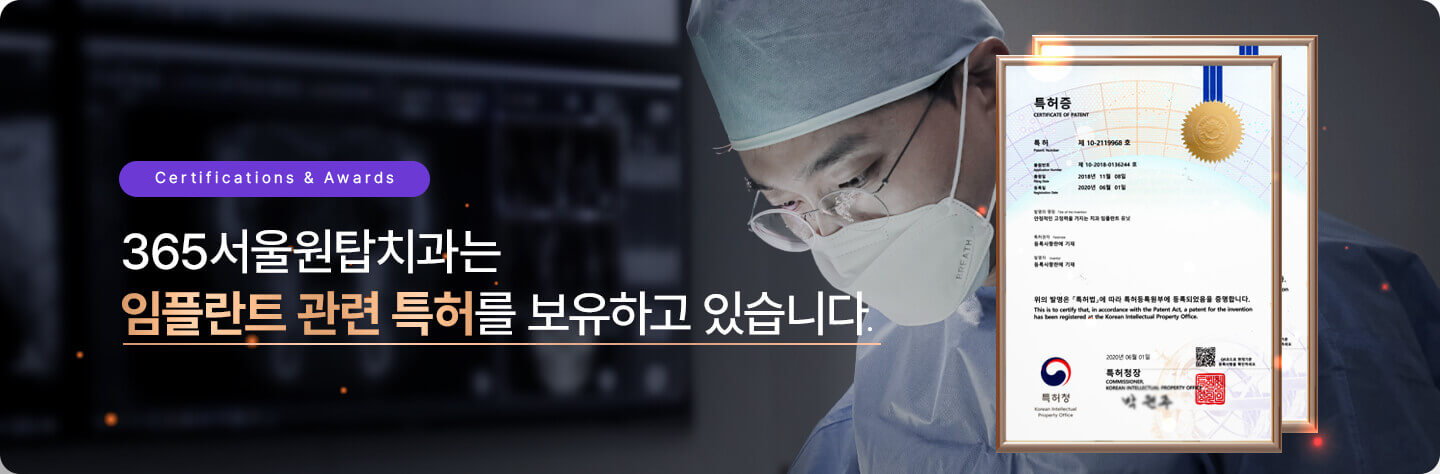 임플란트특허보유
