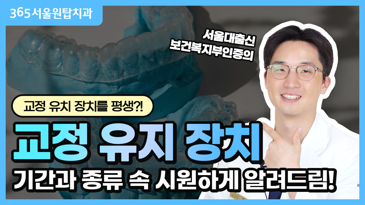 교정 유치 장치 기간과 종류‼️ 속 시원하게 전부 알려드립니다