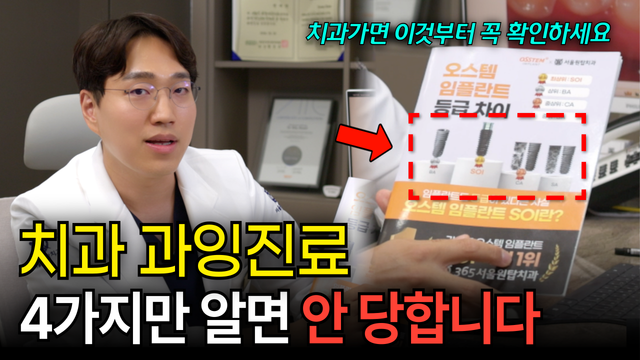  충치 때문에 치과간다고요? 과잉진료 안 당하려면 4가지 꼭 물어보세요