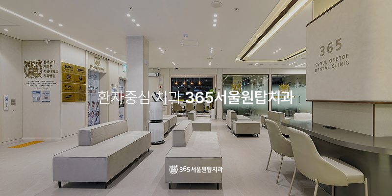 365서울원탑치과 홈페이지 리뉴얼