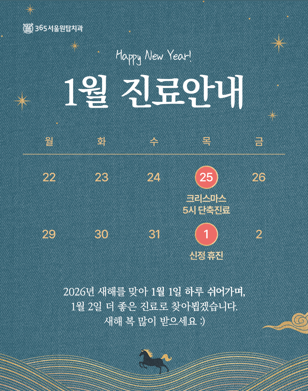 1월 진료일정 안내