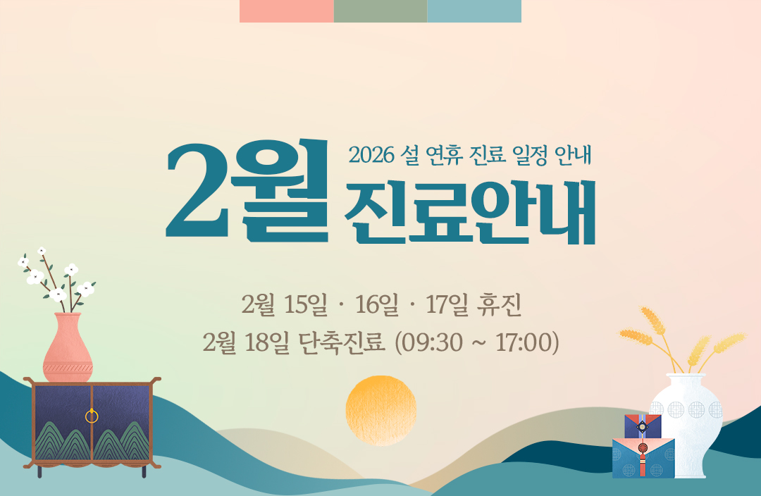 2월 진료일정 안내