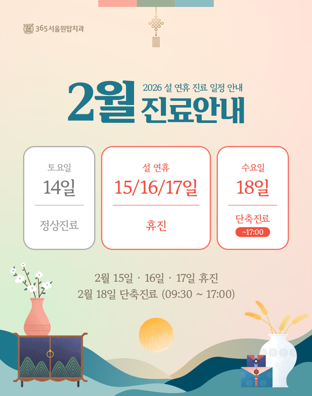 2월 진료일정 안내