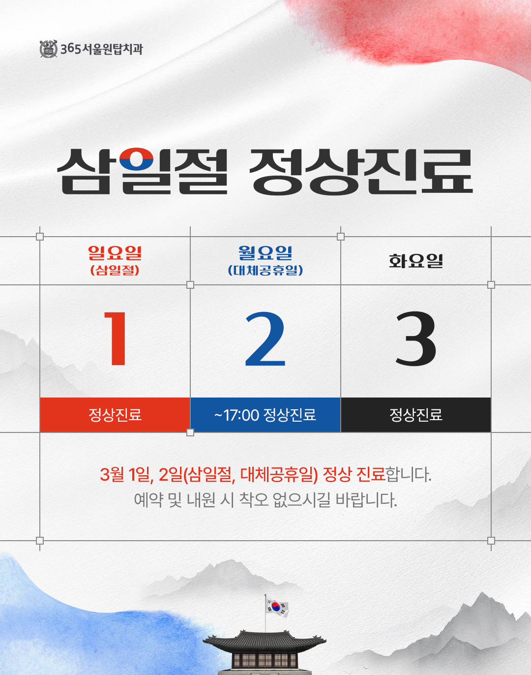 3월 진료일정 안내